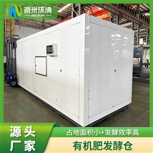 高温好氧有机垃圾生物处理发酵仓