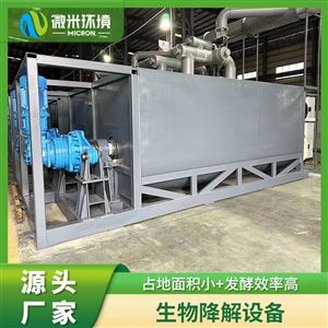 微生物餐厨垃圾降解机
