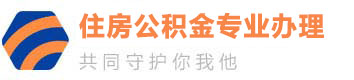广州公积金提取-广东公积金提取，广州医保卡提现，广州医保卡取现