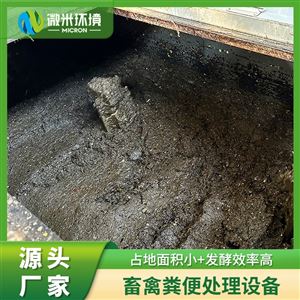 粪污处理一体化有机肥设备