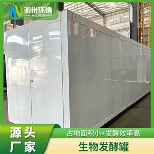 生物发酵降解设备